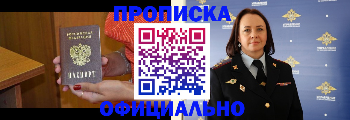 прописка для военкомата в Новоаннинском