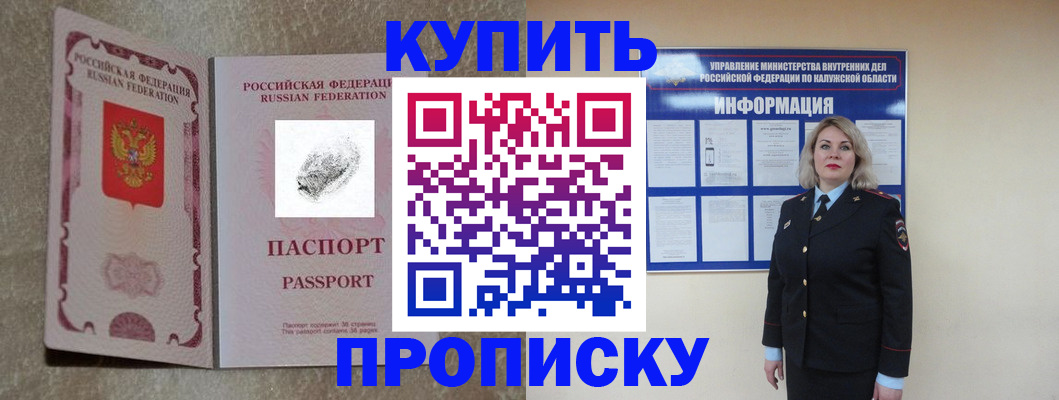 прописка паспорт в Новоаннинском