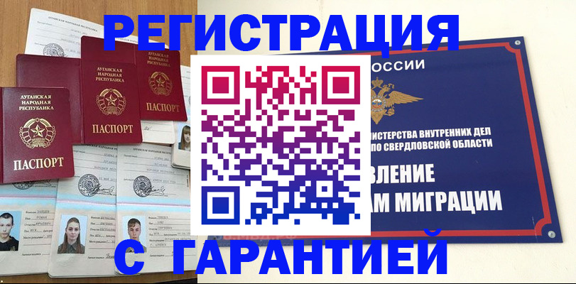 временная регистрация 2025 в Новоаннинском