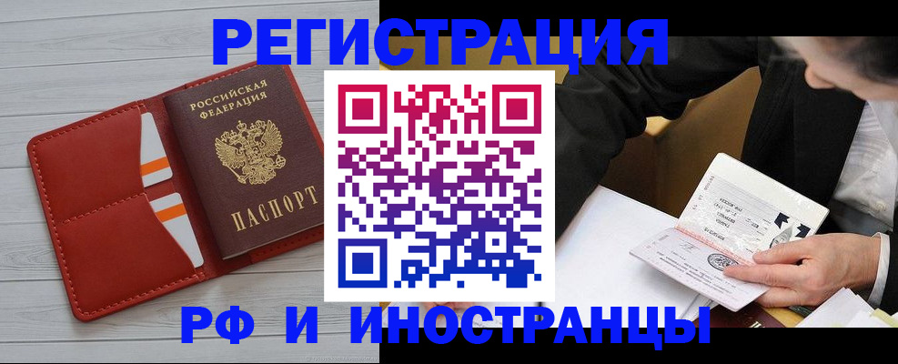 временная регистрация для всех в Новоаннинском